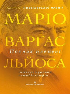 cover image of Поклик племені